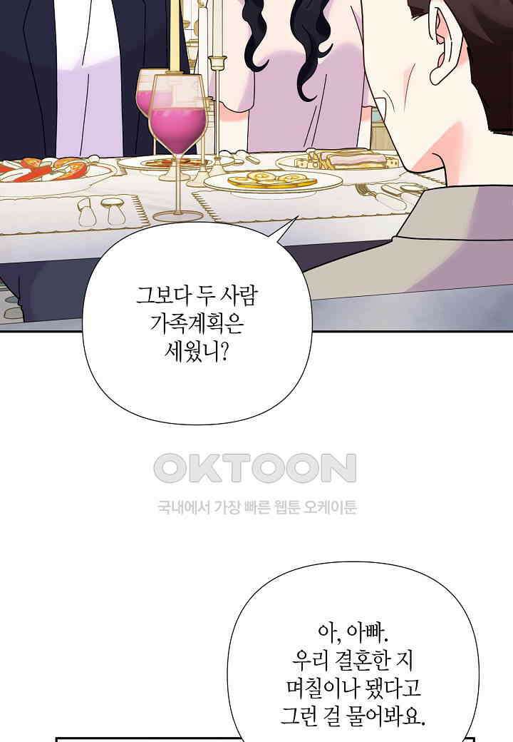 결혼 대행 69화 15