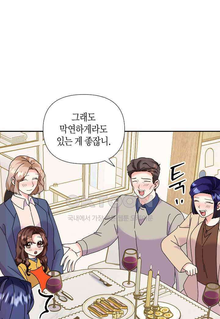 결혼 대행 69화 17