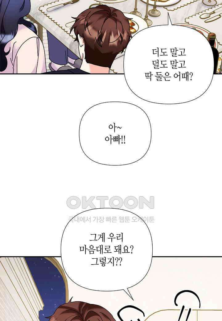 결혼 대행 69화 18