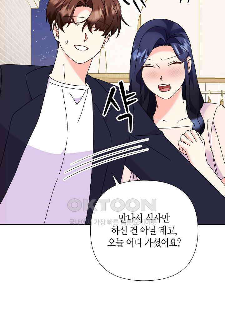 결혼 대행 69화 19