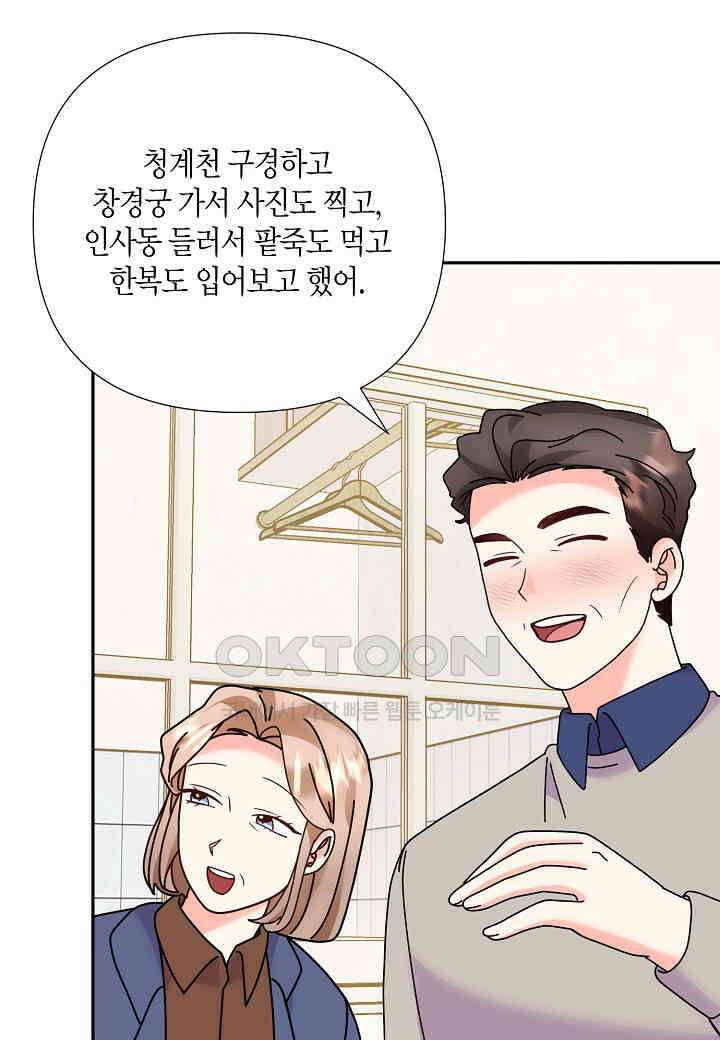 결혼 대행 69화 20