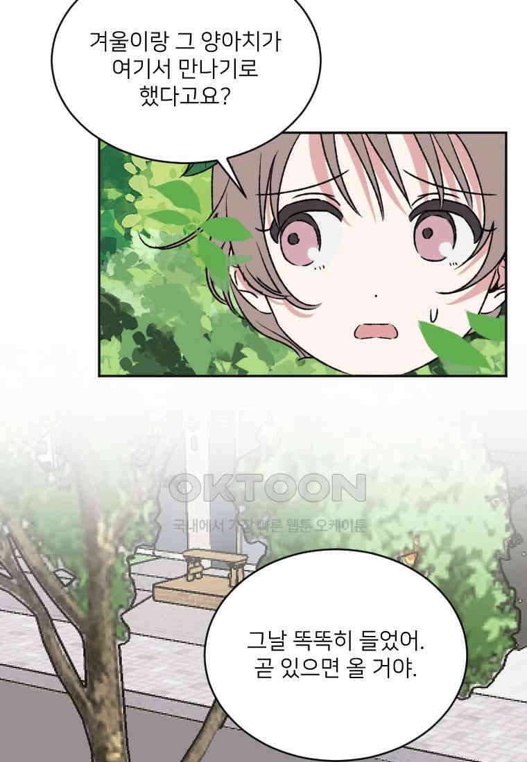 커밍썸 23화 5