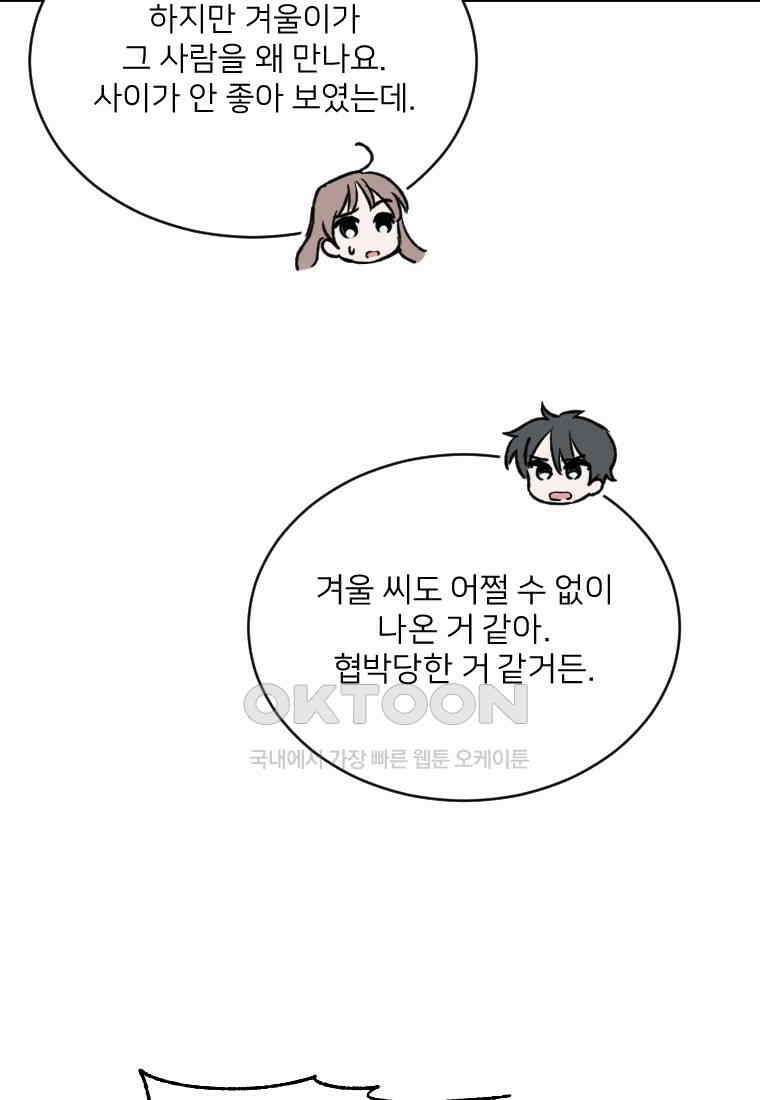 커밍썸 23화 7