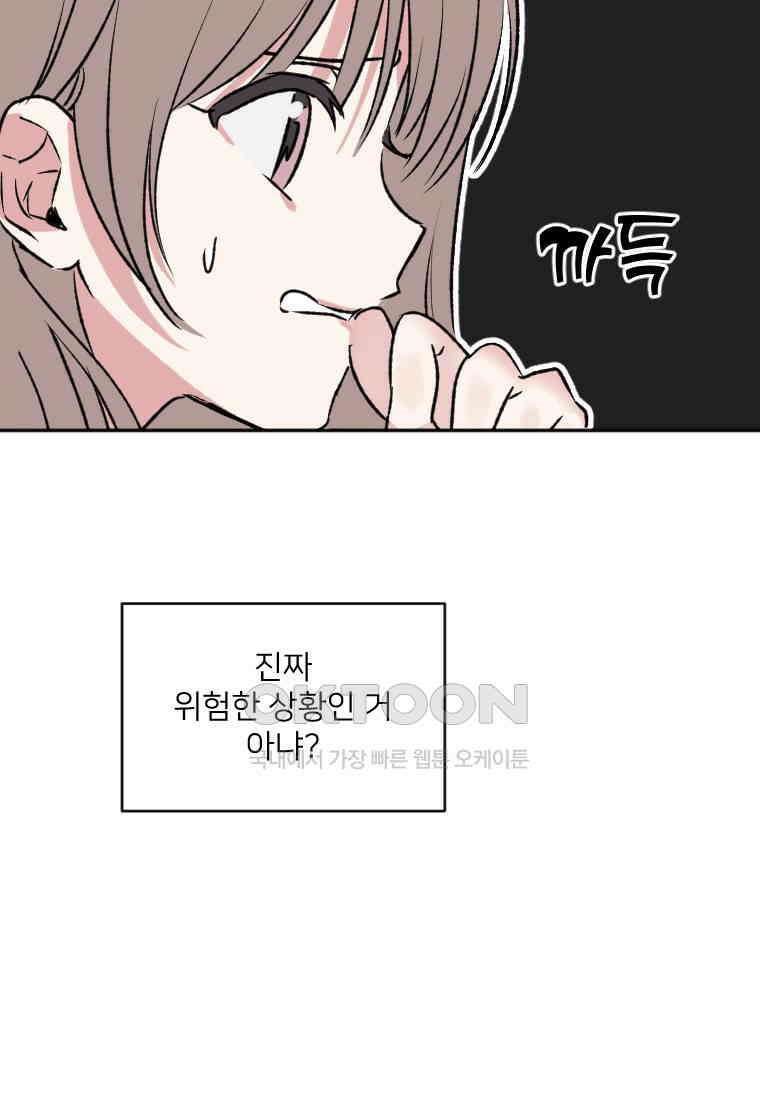 커밍썸 23화 14
