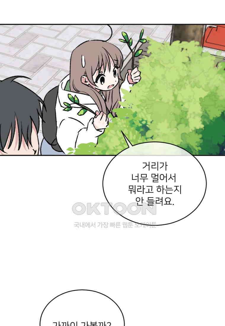 커밍썸 23화 15