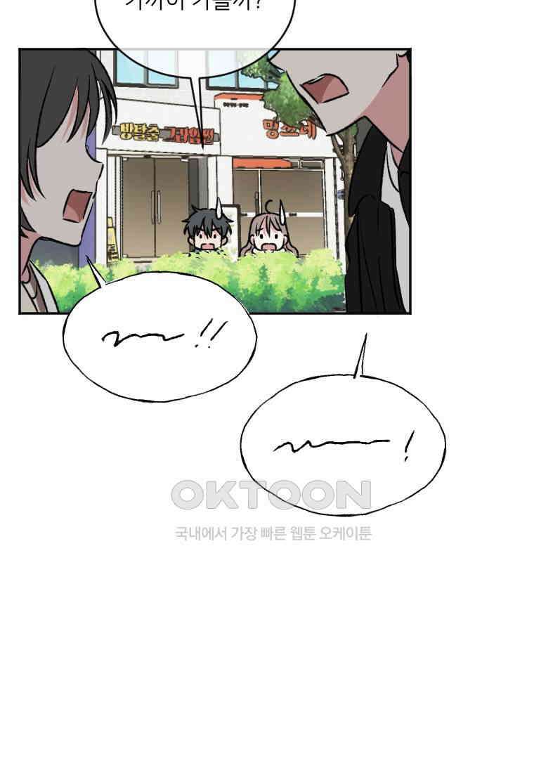 커밍썸 23화 16