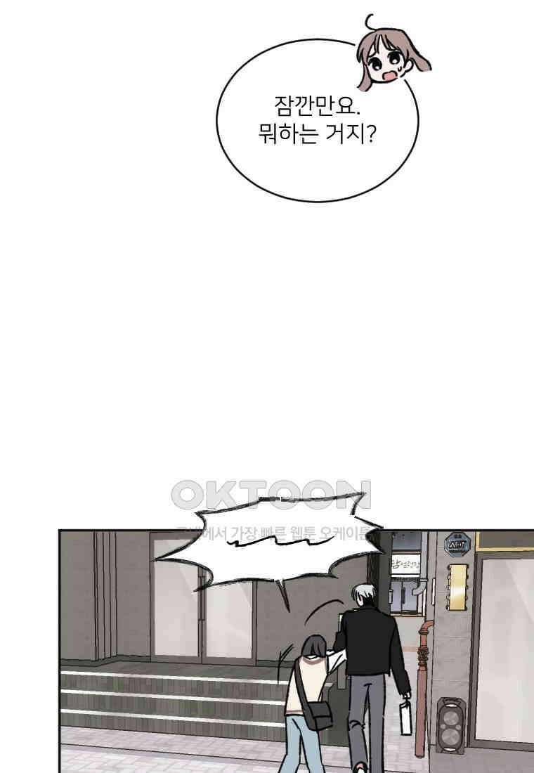 커밍썸 23화 18