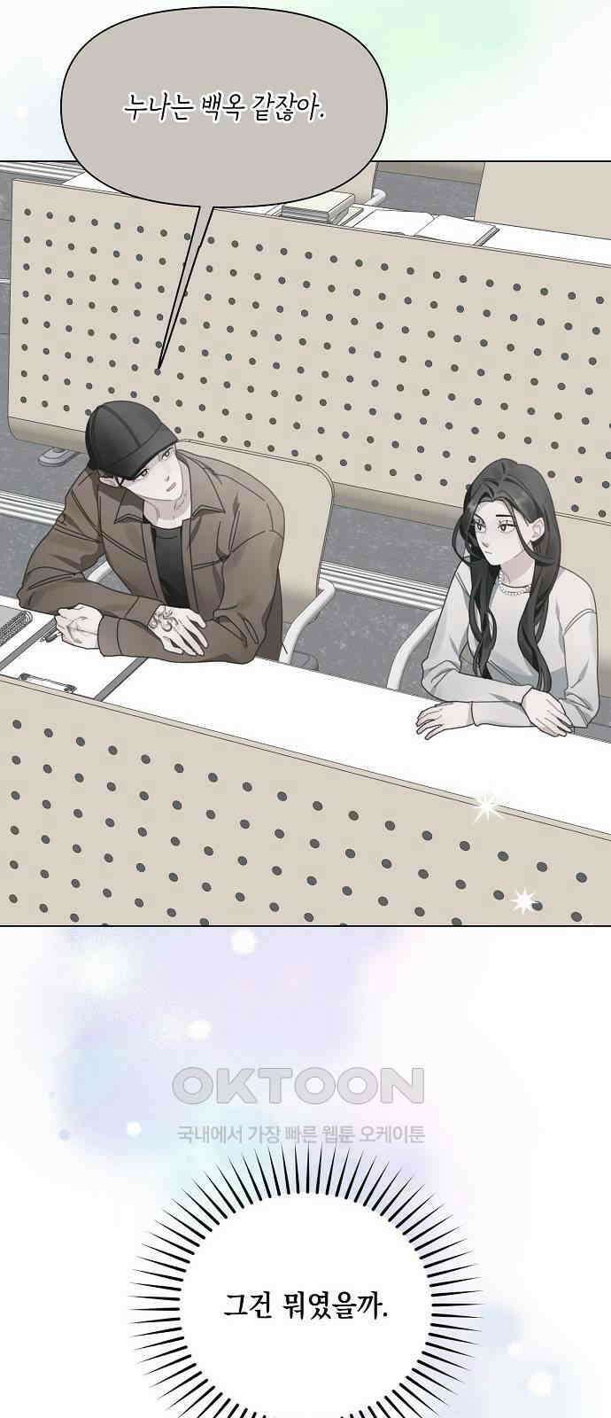 오, 담에 핀 꽃 6화 3