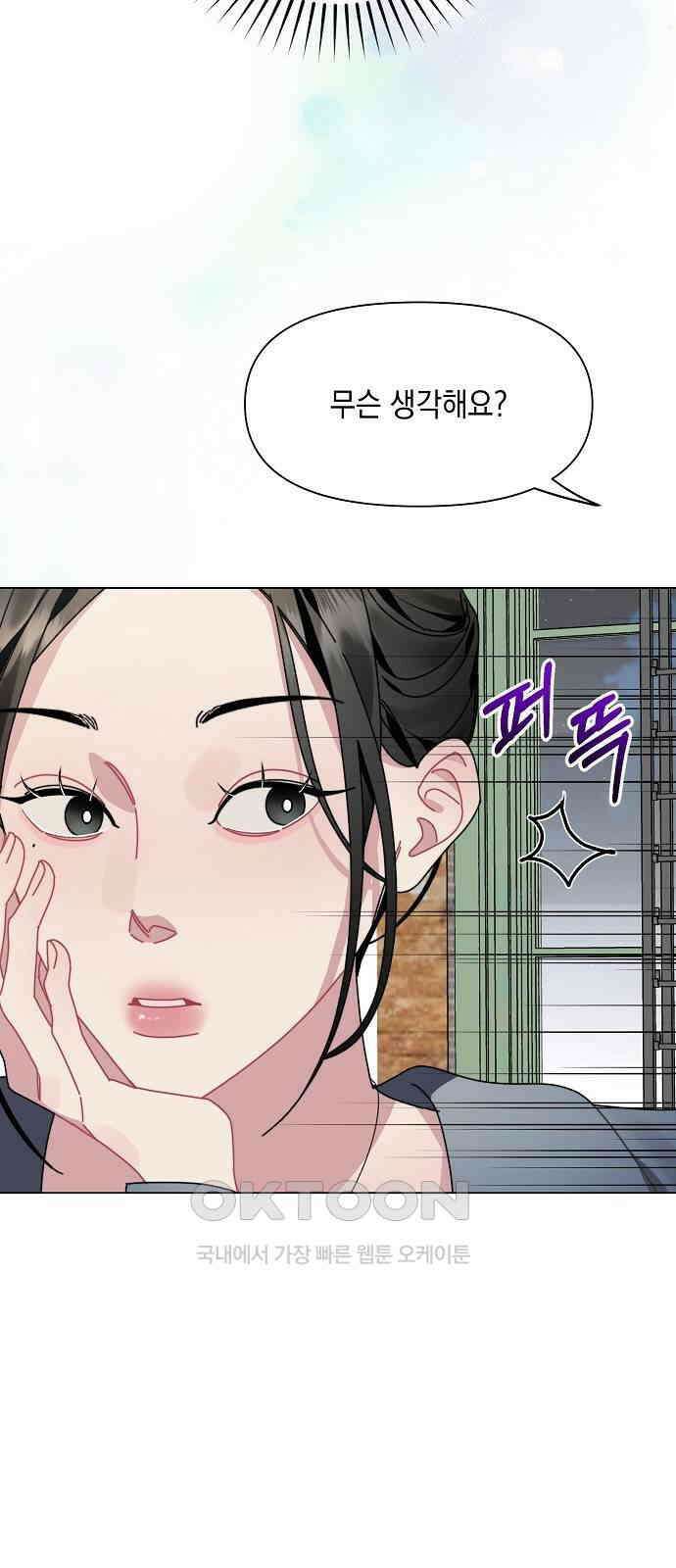 오, 담에 핀 꽃 6화 4