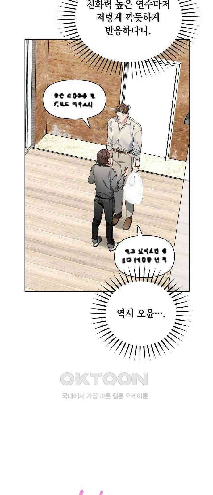 오, 담에 핀 꽃 6화 13