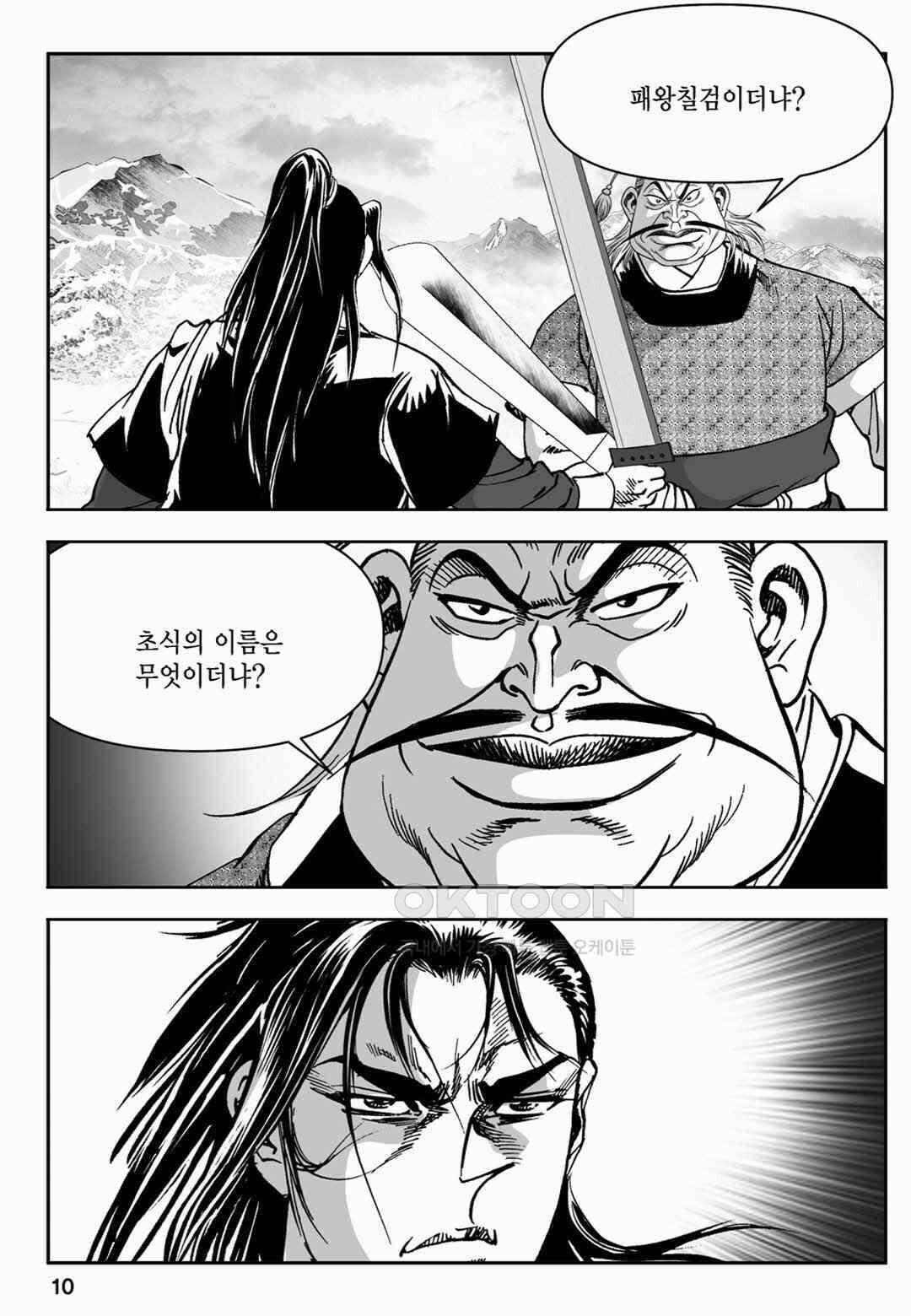 장강삼협 1부 15화 5