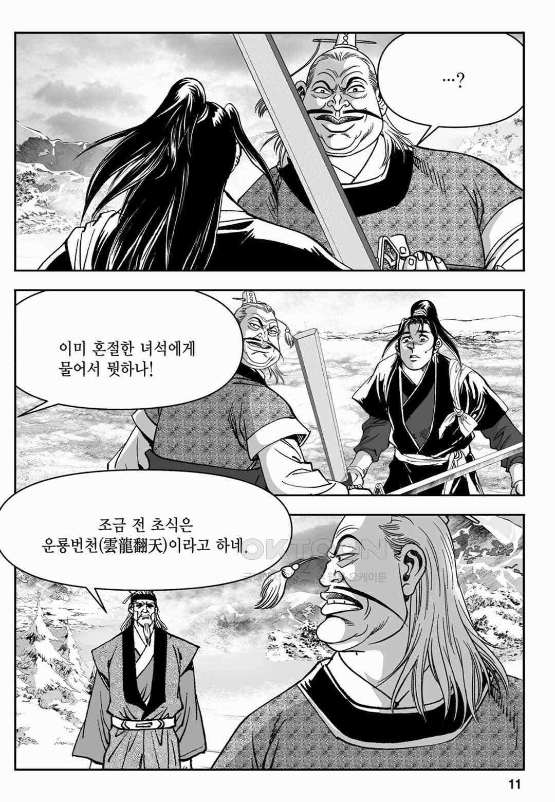 장강삼협 1부 15화 6