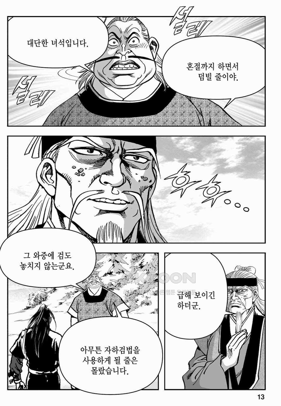 장강삼협 1부 15화 8