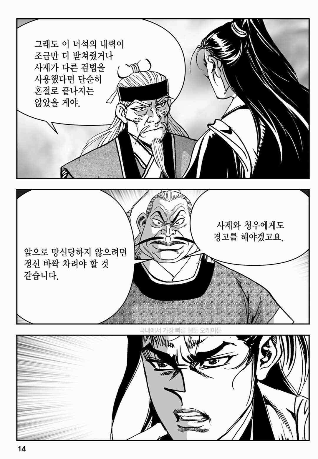 장강삼협 1부 15화 9