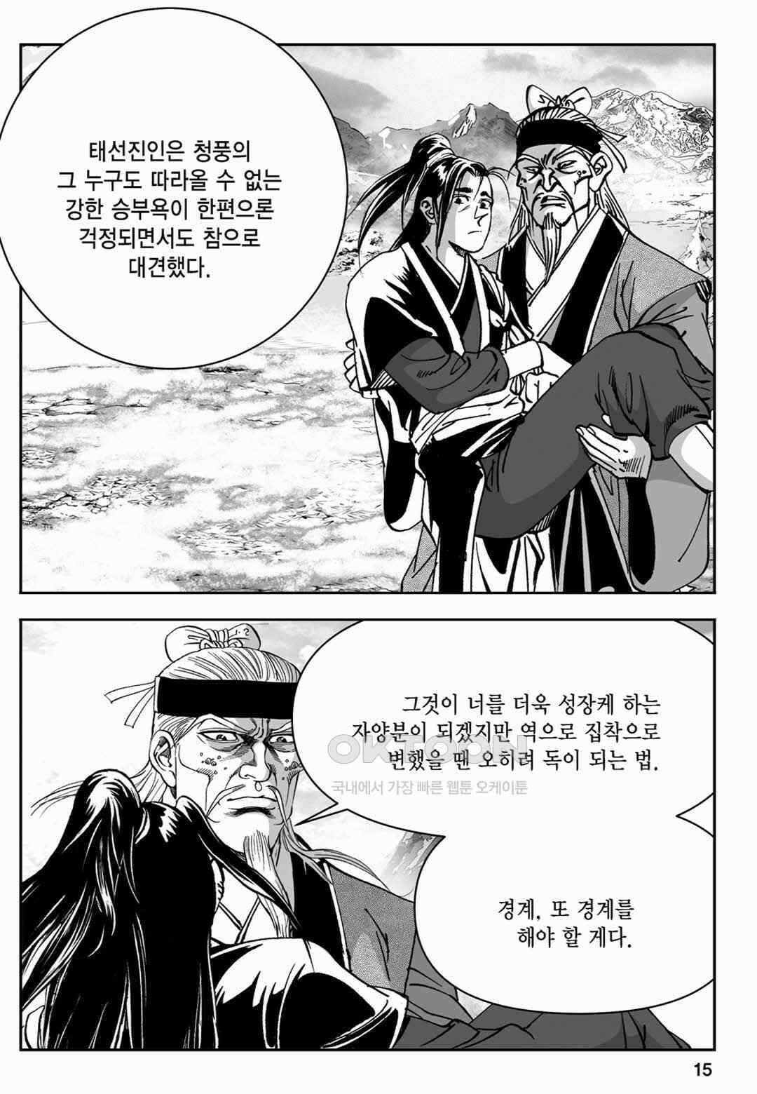 장강삼협 1부 15화 10