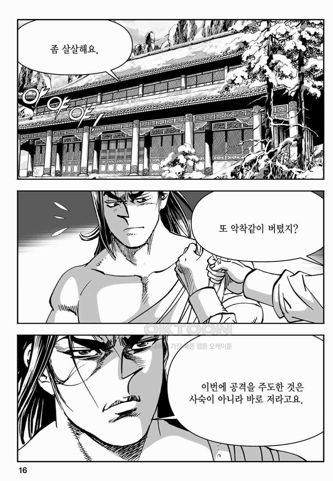 장강삼협 1부 15화 11