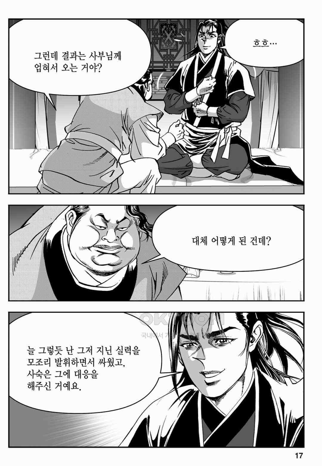장강삼협 1부 15화 12