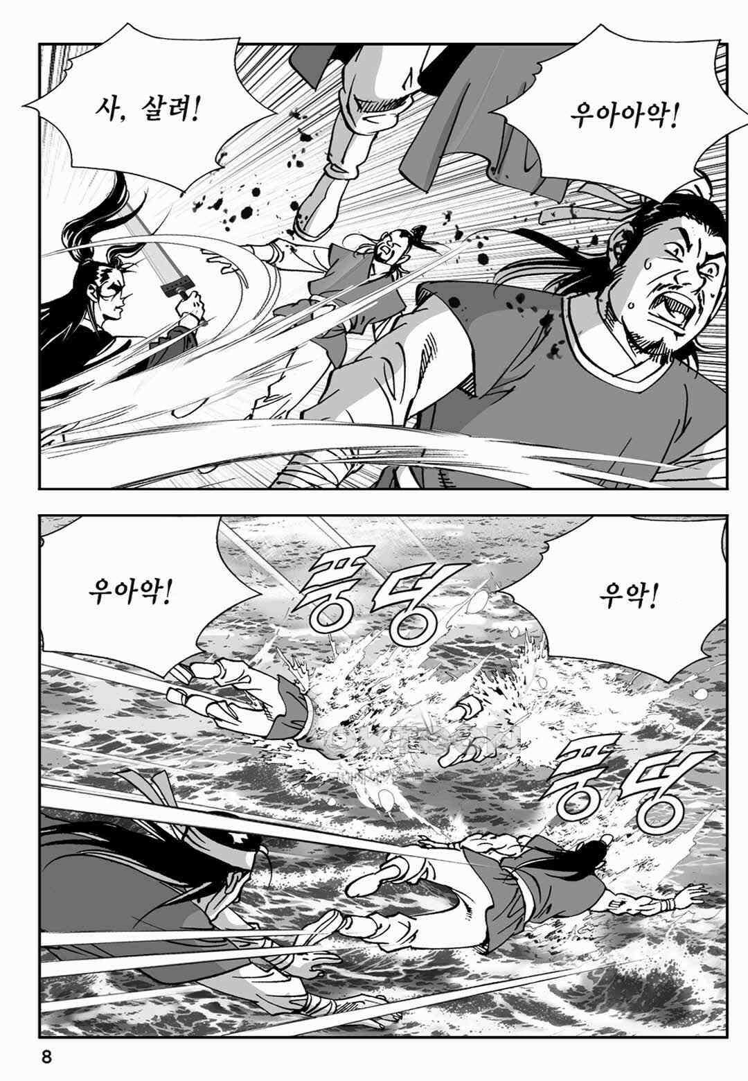 장강삼협 1부 25화 3