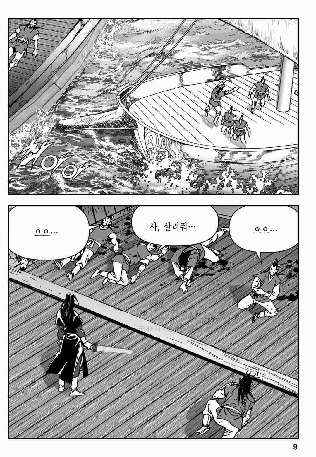 장강삼협 1부 25화 4