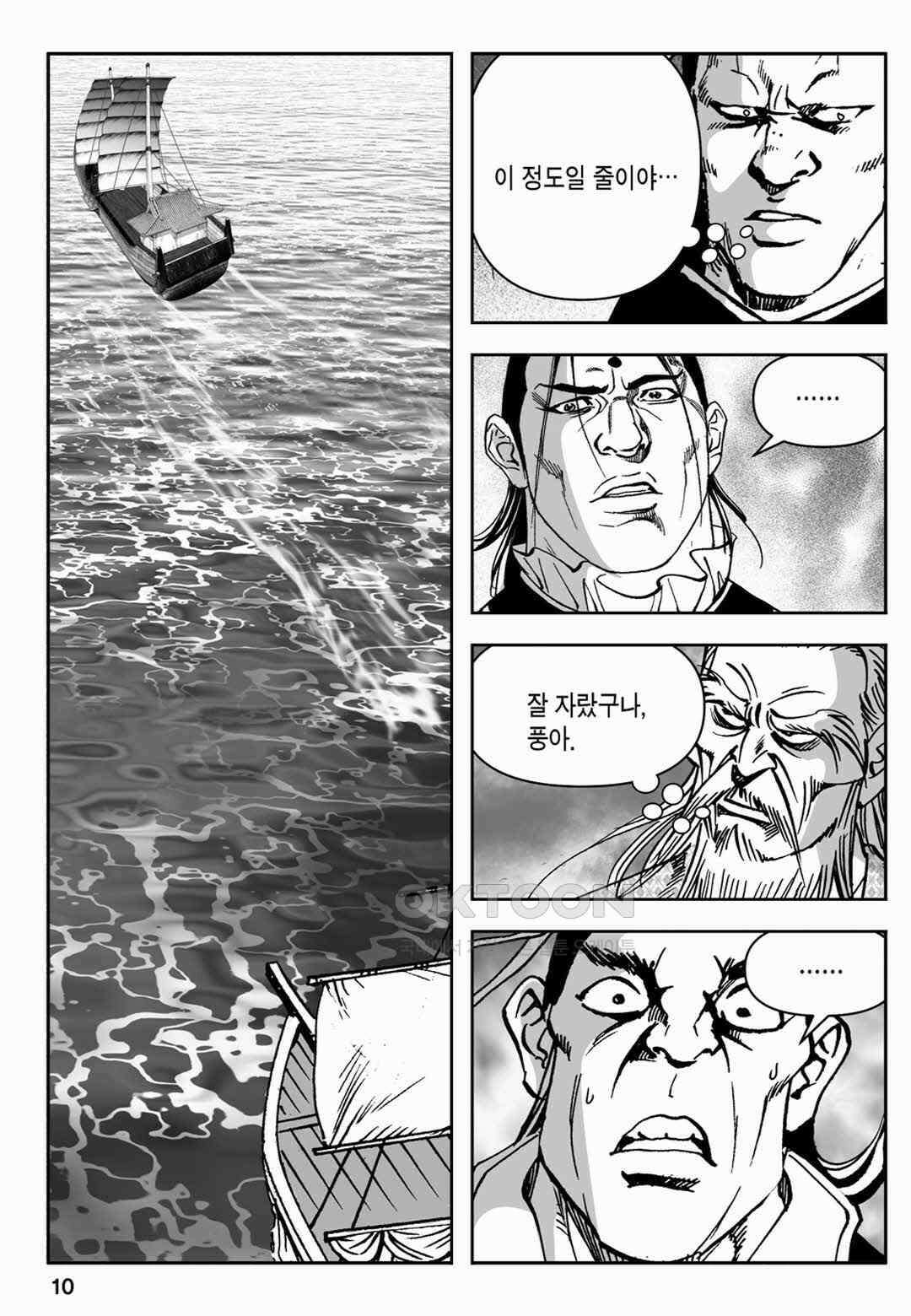 장강삼협 1부 25화 5