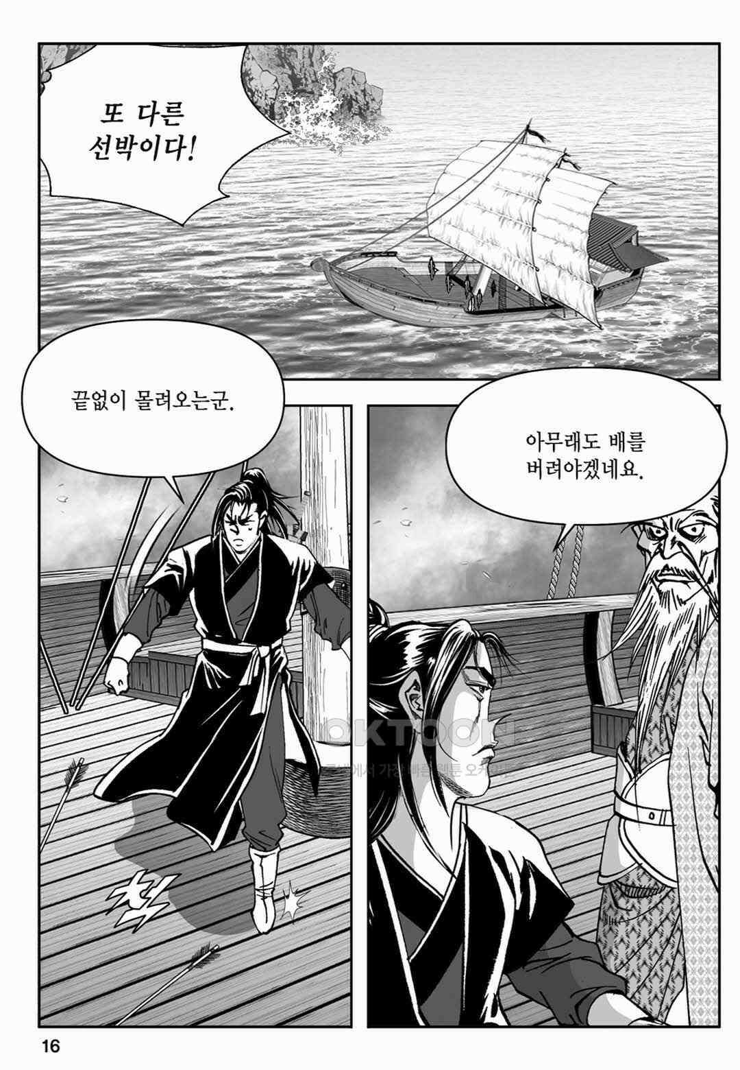 장강삼협 1부 25화 11