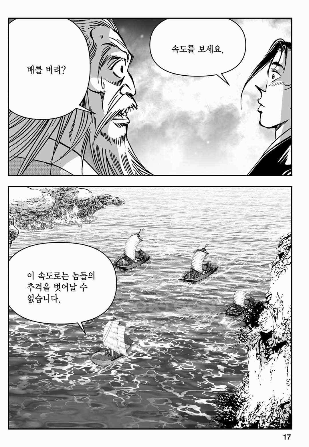 장강삼협 1부 25화 12