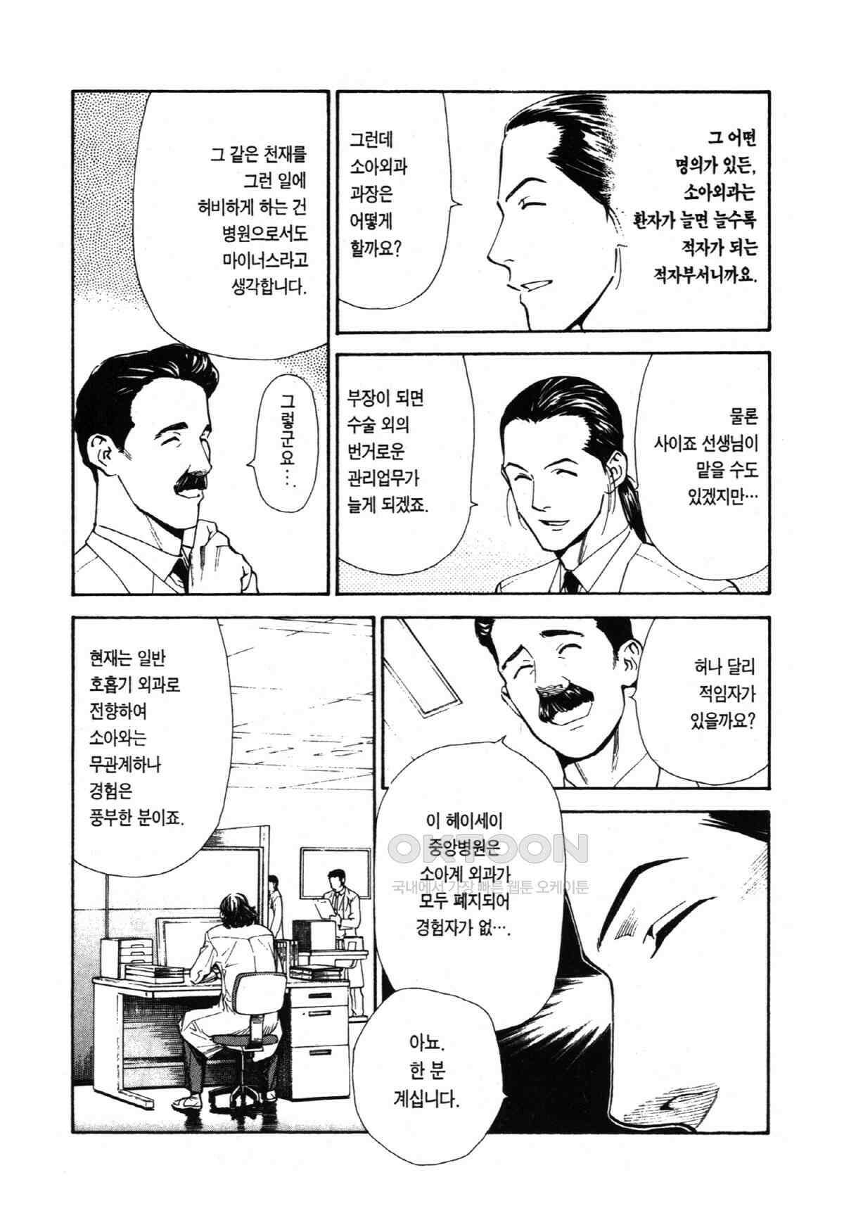 최상의 명의 제19화 이상한 의사 4
