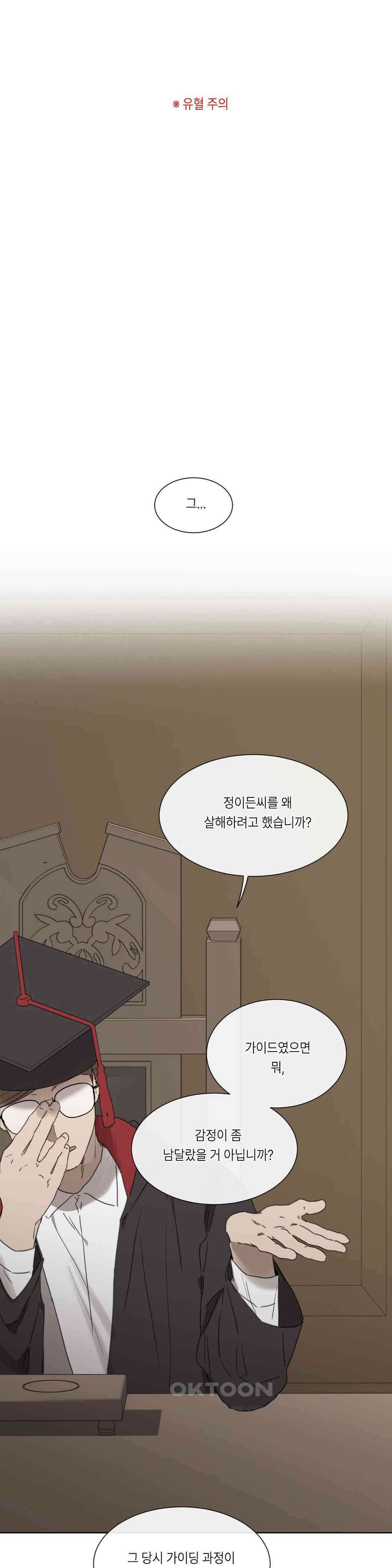 [군부 단편선] 재판 3화 1