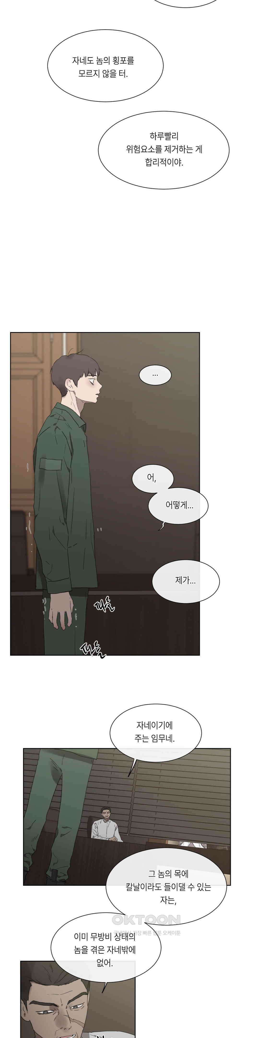 [군부 단편선] 재판 3화 5