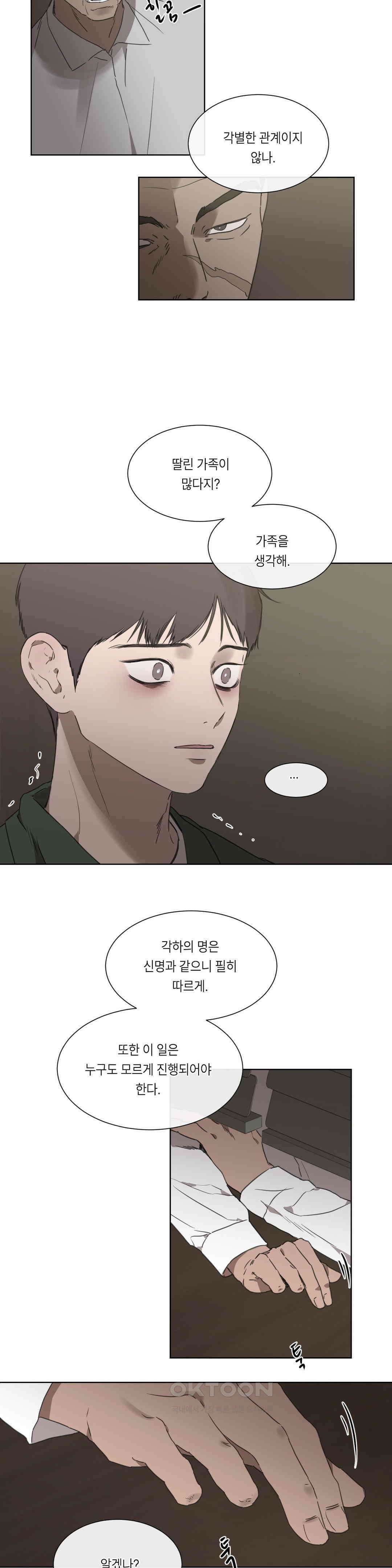 [군부 단편선] 재판 3화 6