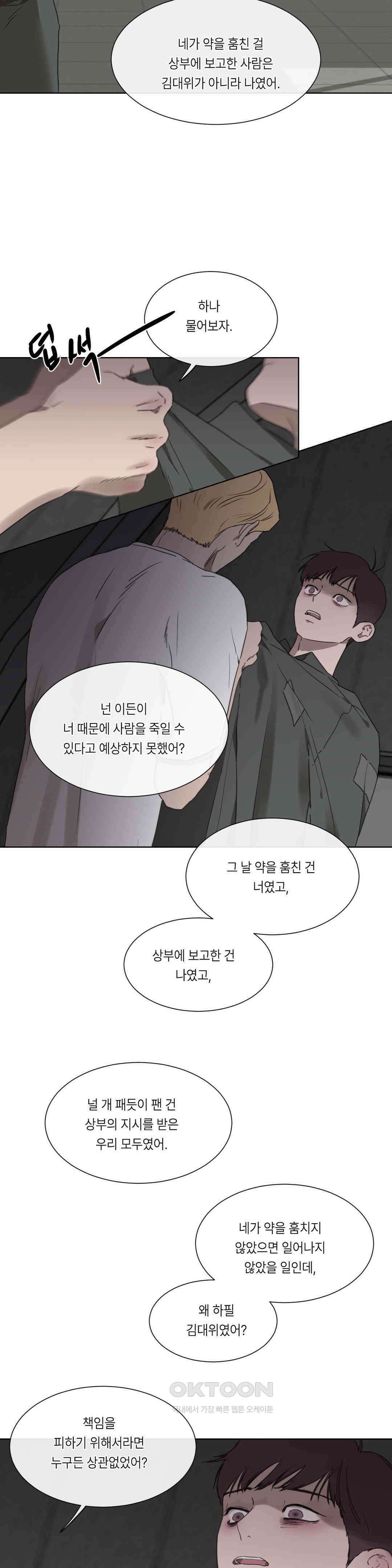 [군부 단편선] 재판 3화 10