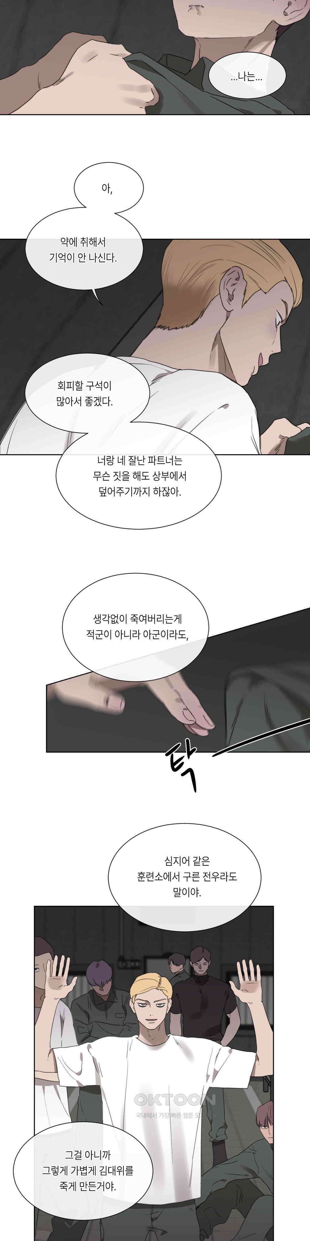 [군부 단편선] 재판 3화 11