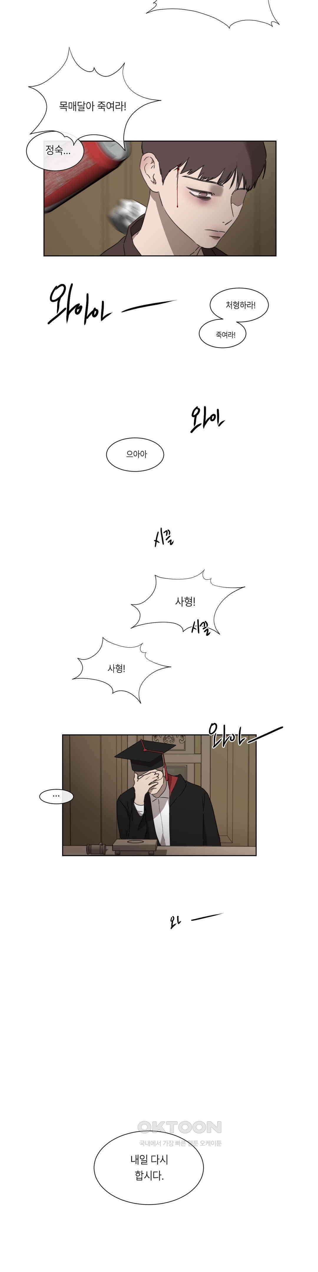 [군부 단편선] 재판 3화 28