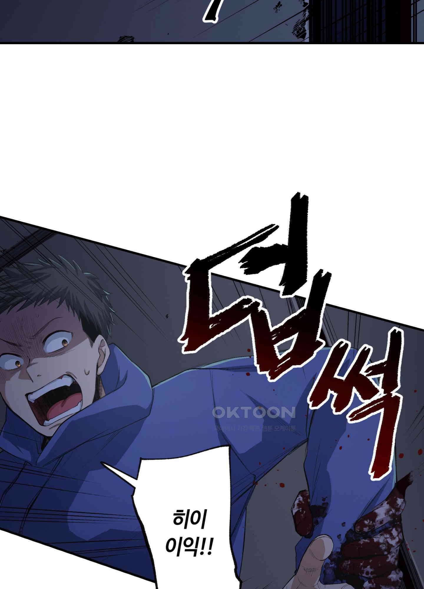 좀비가 넘치는 세상에서 나만 공격받지 않는다 26화 9