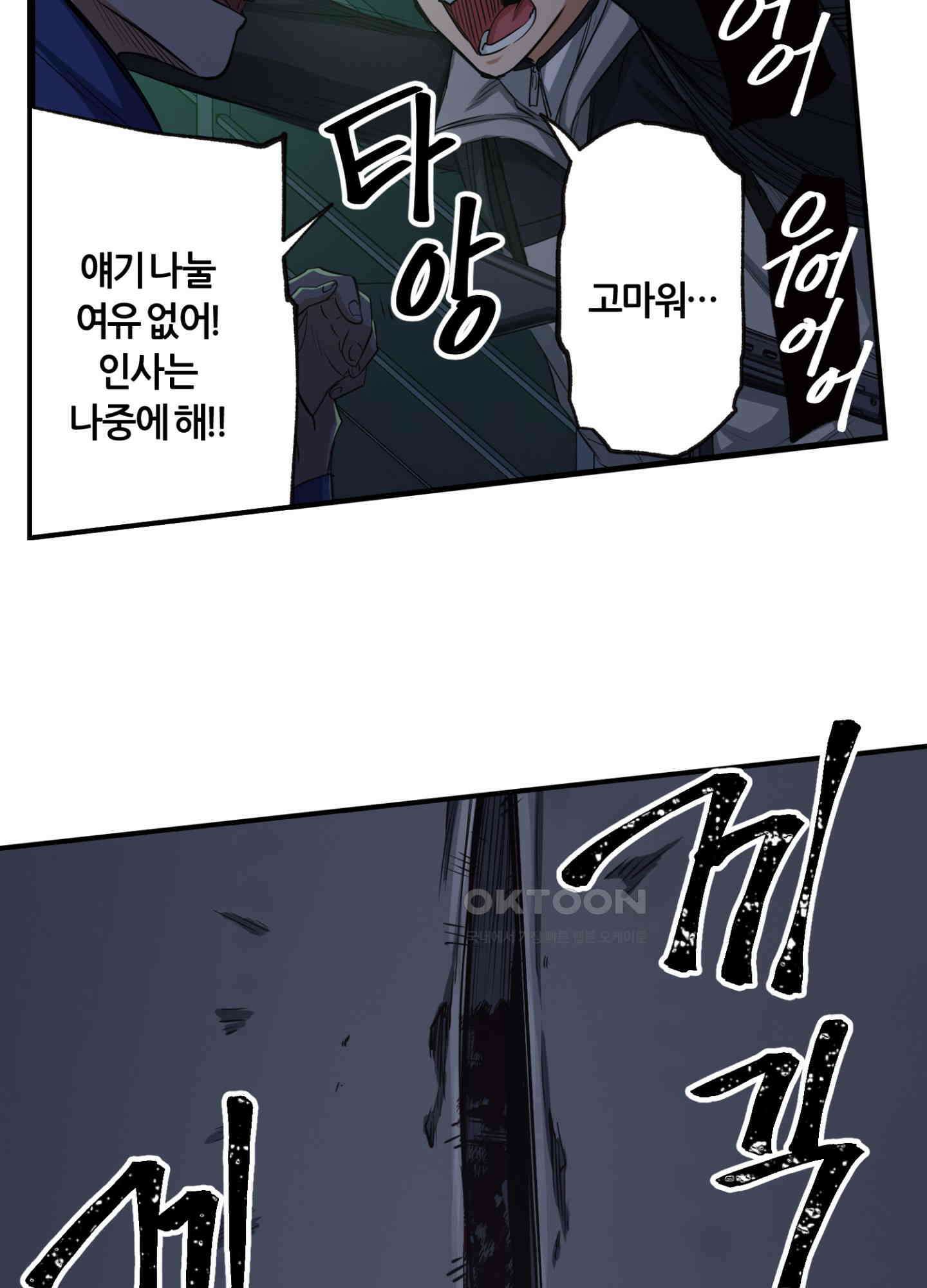 좀비가 넘치는 세상에서 나만 공격받지 않는다 26화 13