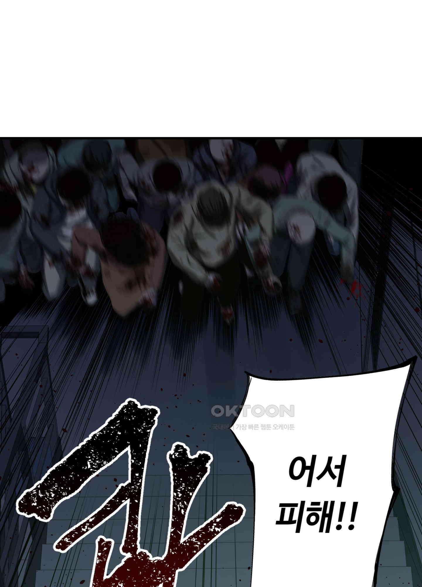 좀비가 넘치는 세상에서 나만 공격받지 않는다 26화 15
