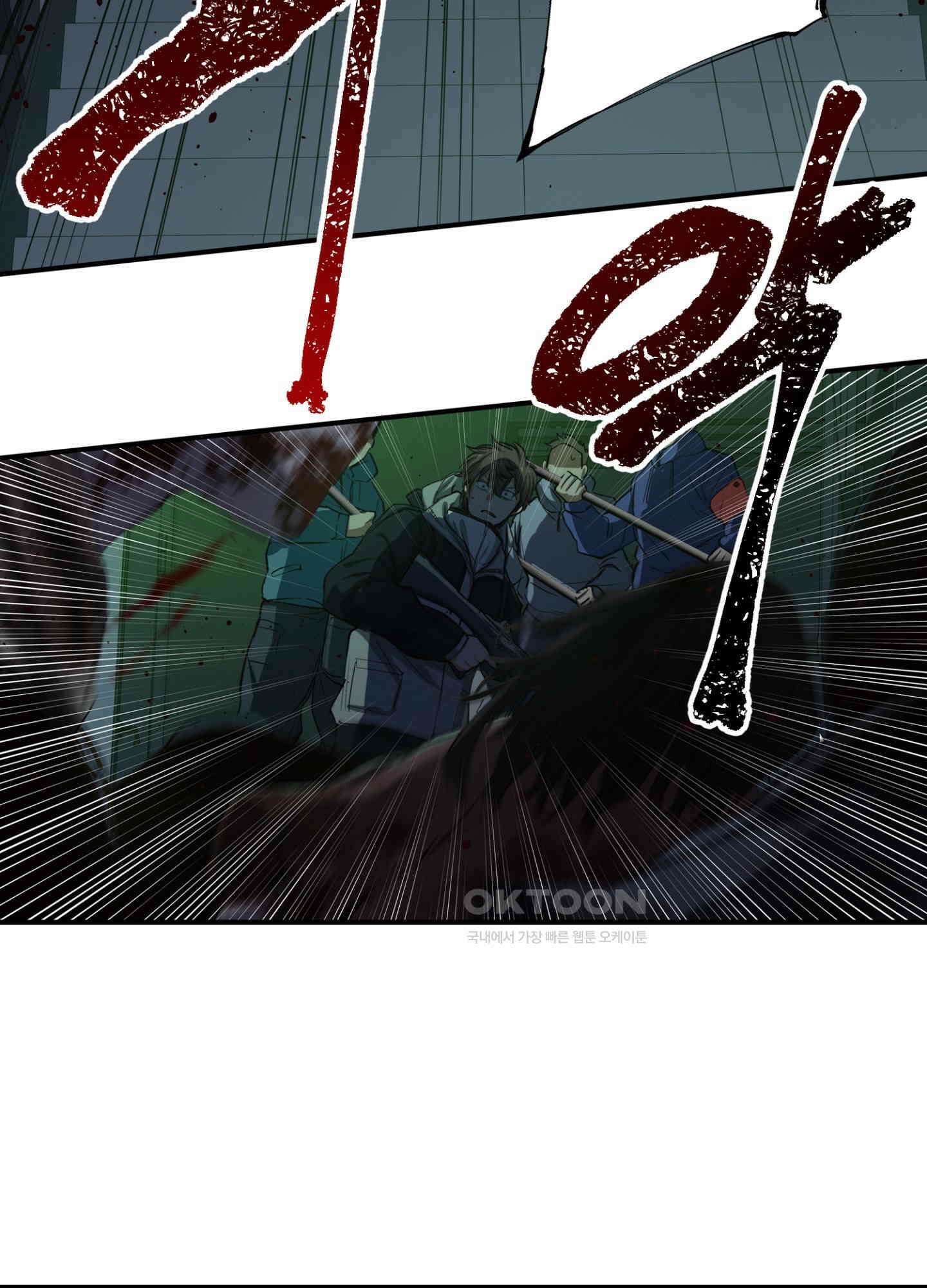 좀비가 넘치는 세상에서 나만 공격받지 않는다 26화 16