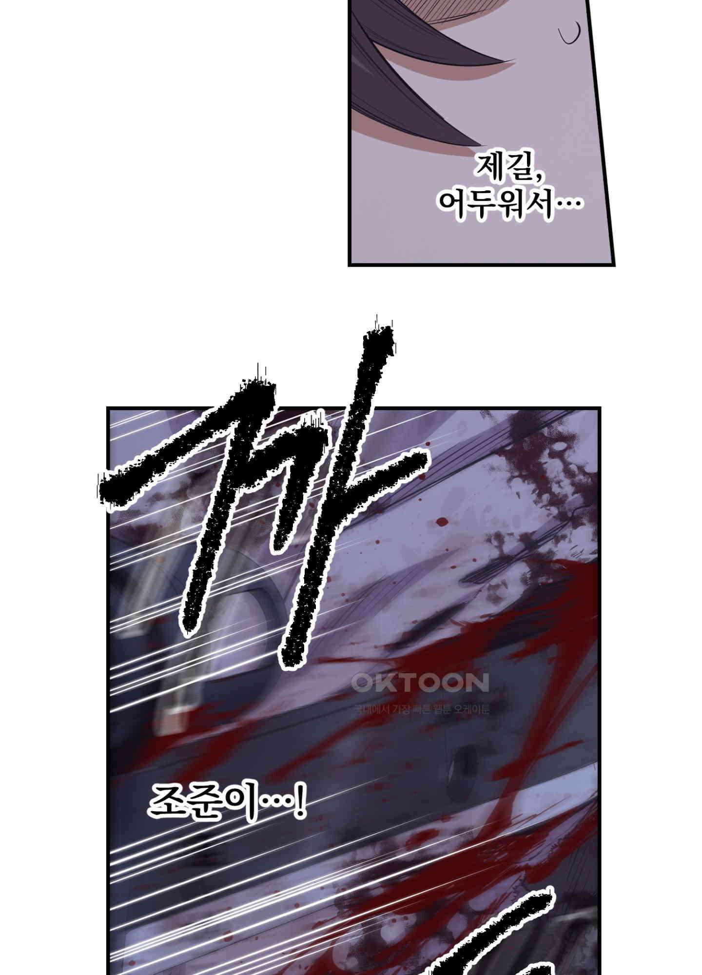 좀비가 넘치는 세상에서 나만 공격받지 않는다 26화 21