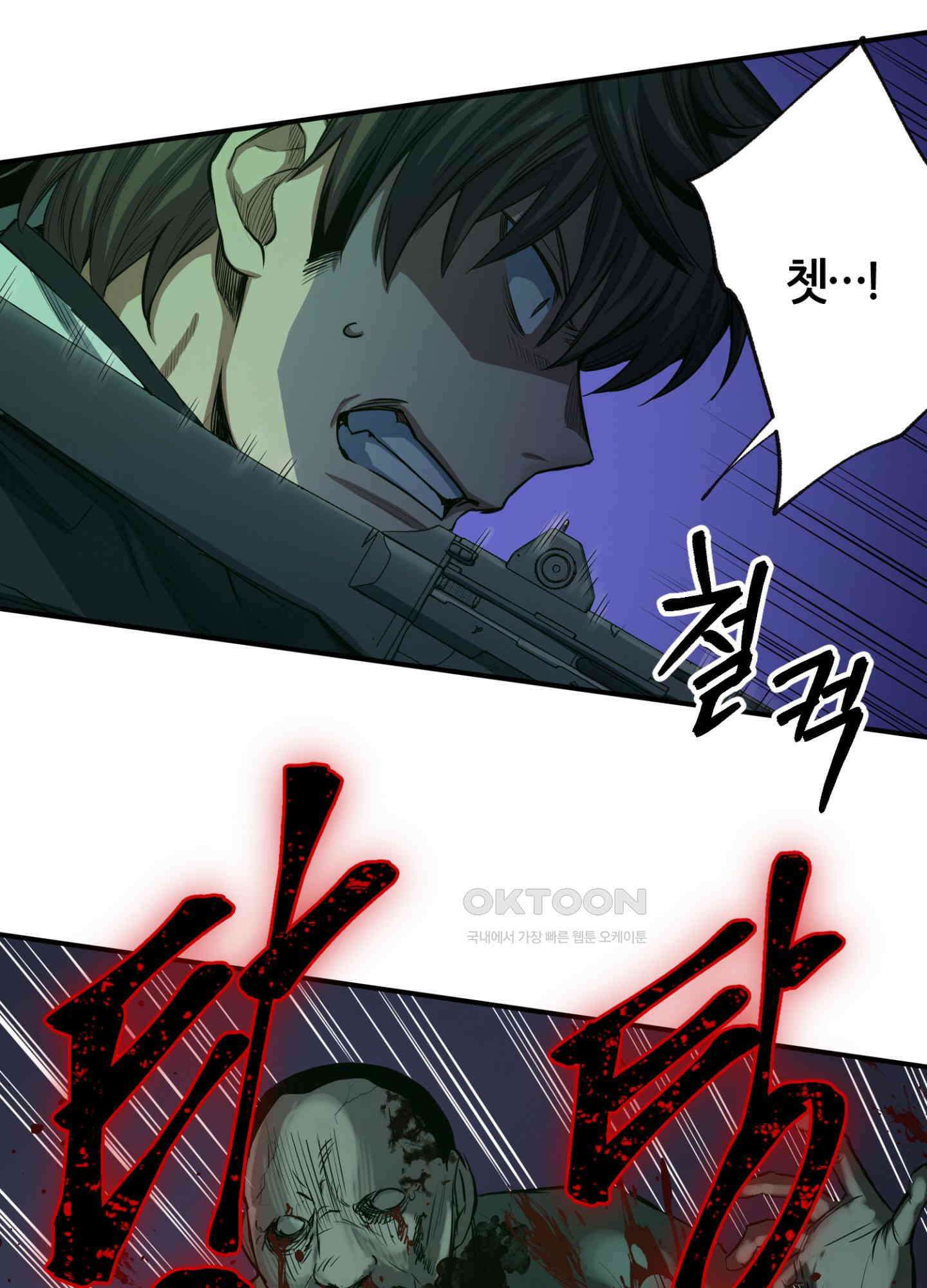 좀비가 넘치는 세상에서 나만 공격받지 않는다 26화 26