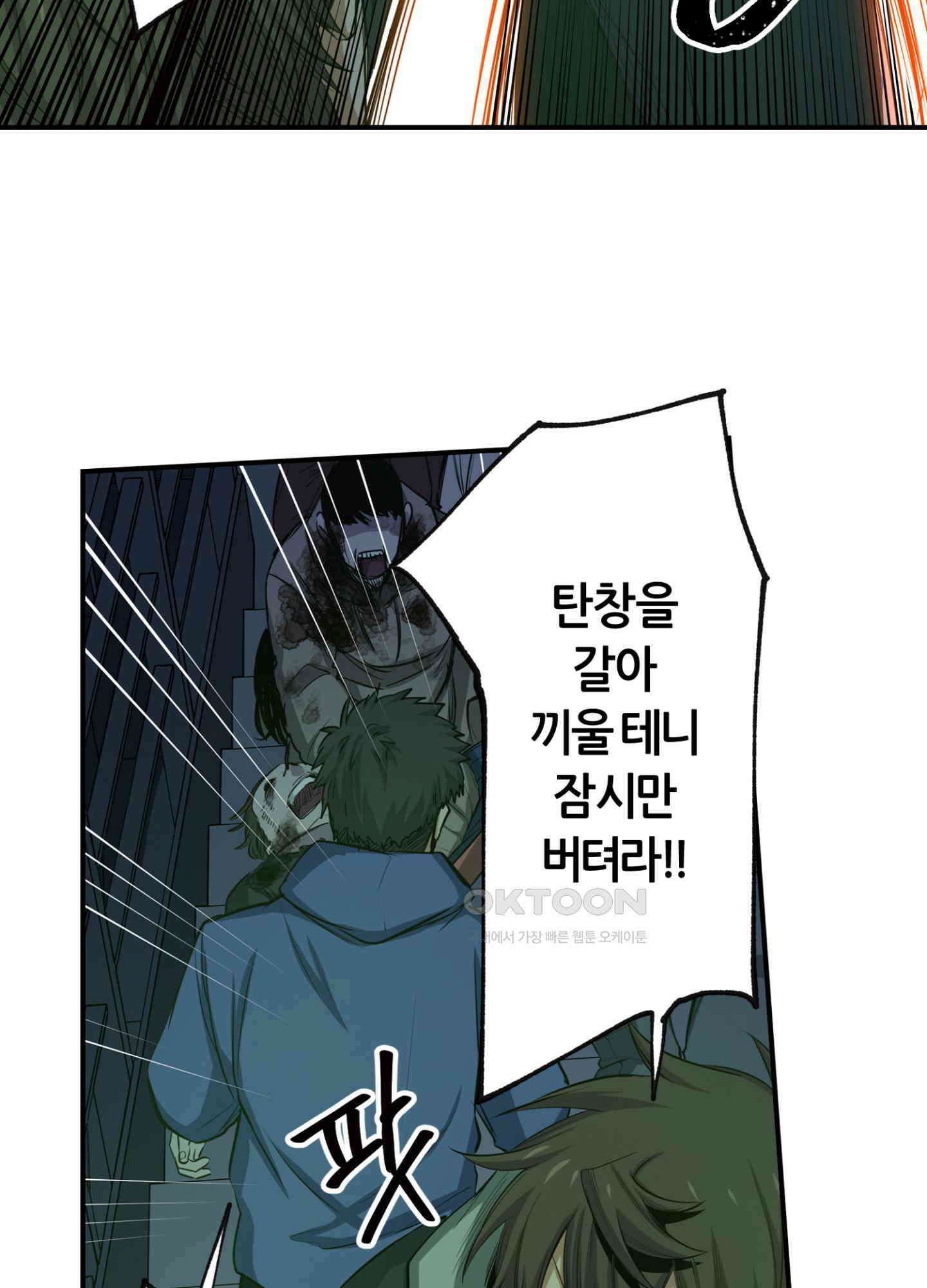 좀비가 넘치는 세상에서 나만 공격받지 않는다 26화 33