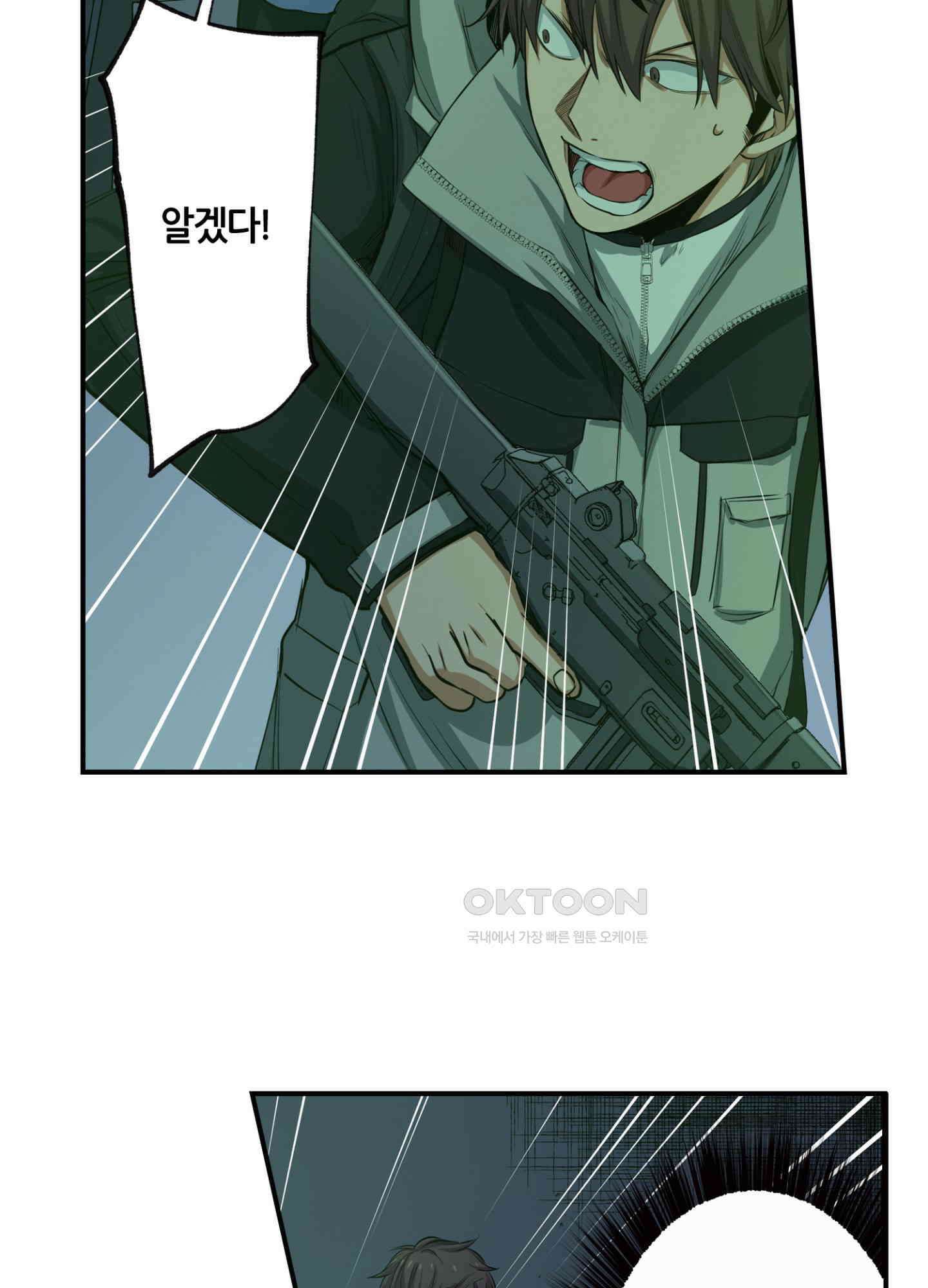 좀비가 넘치는 세상에서 나만 공격받지 않는다 26화 34