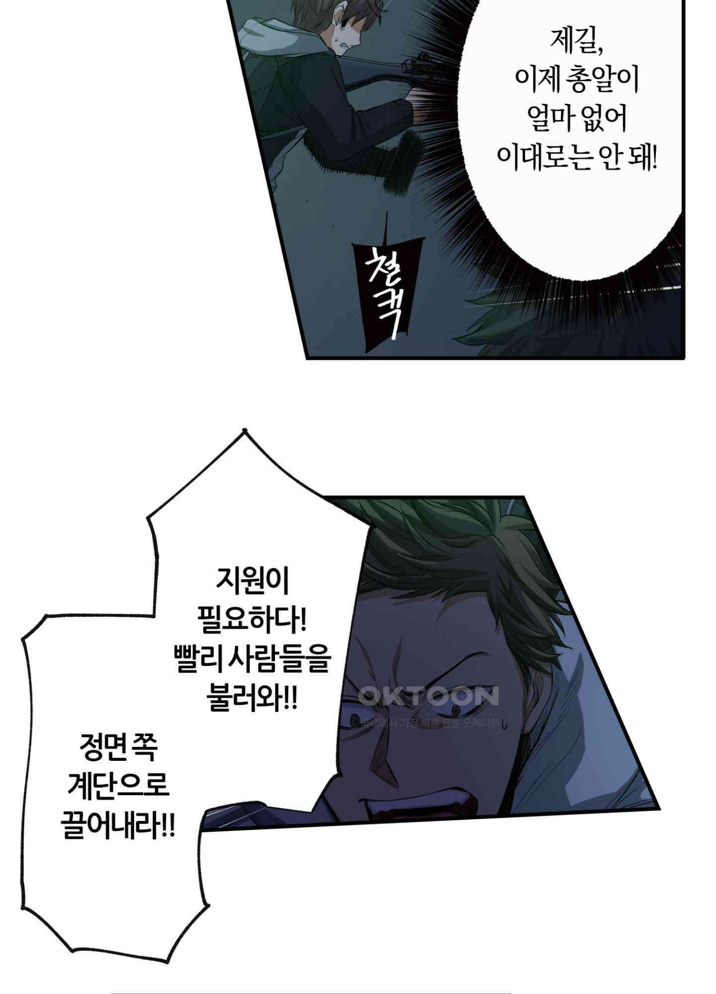 좀비가 넘치는 세상에서 나만 공격받지 않는다 26화 35