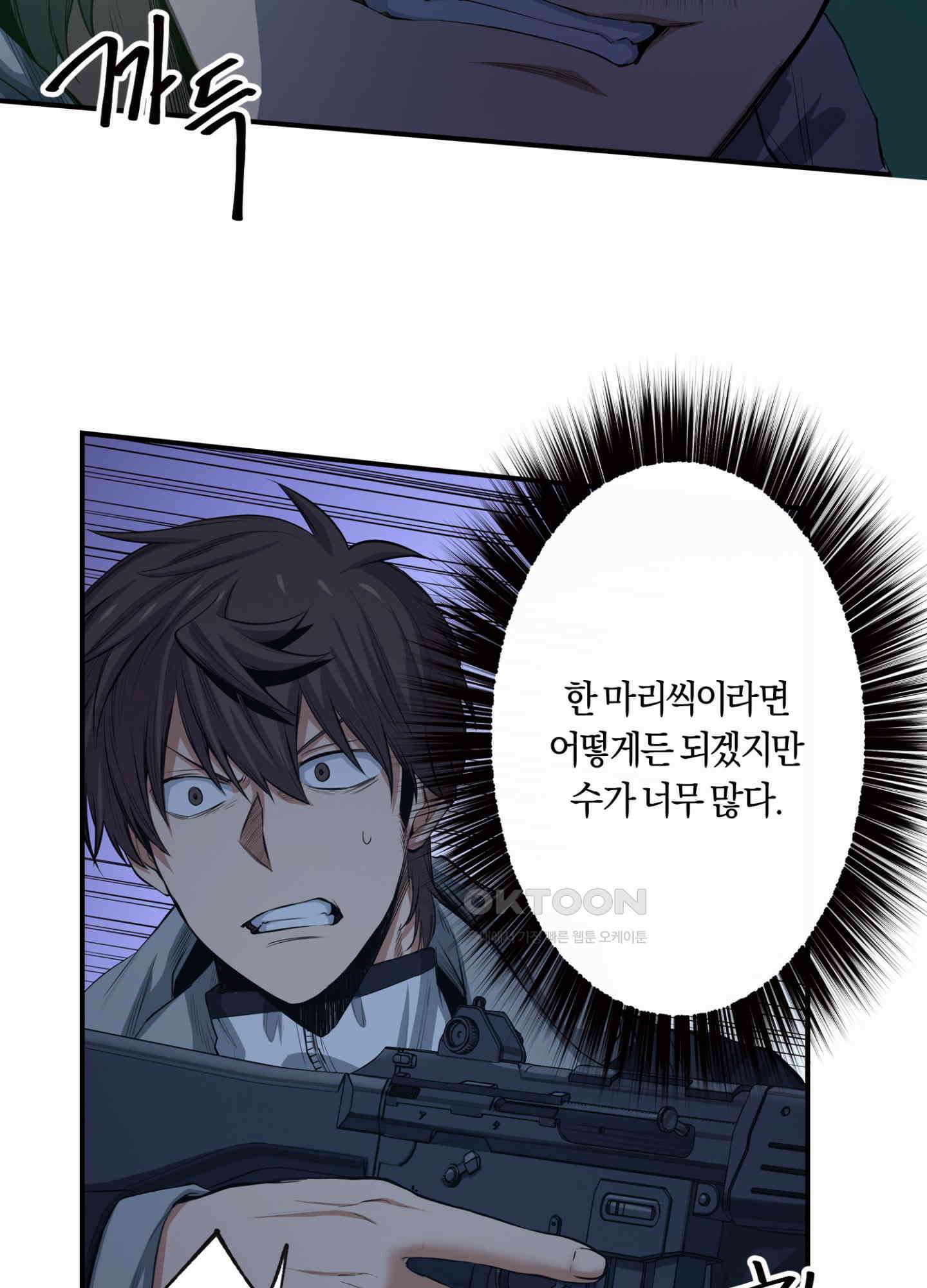 좀비가 넘치는 세상에서 나만 공격받지 않는다 26화 37