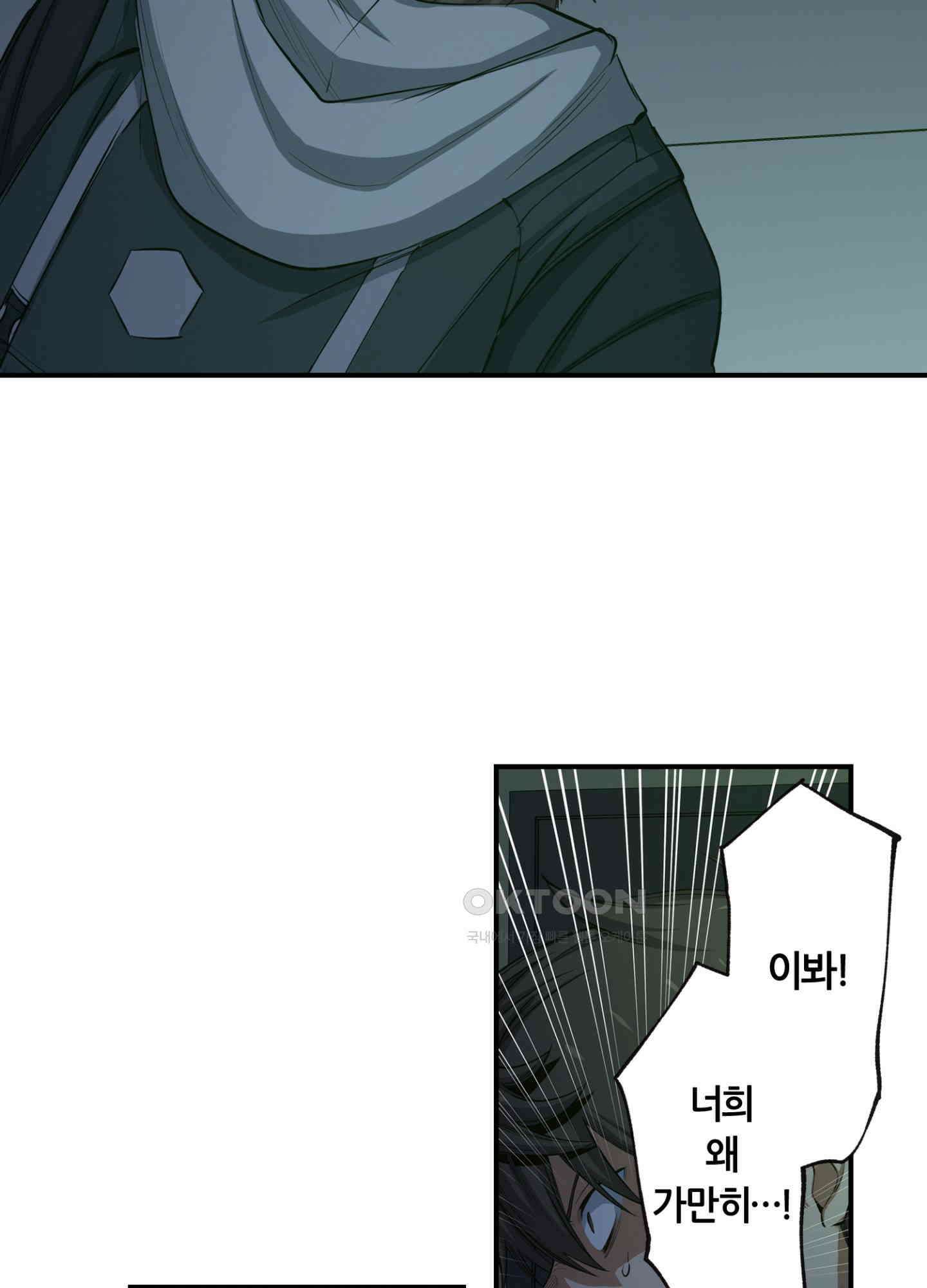 좀비가 넘치는 세상에서 나만 공격받지 않는다 26화 40