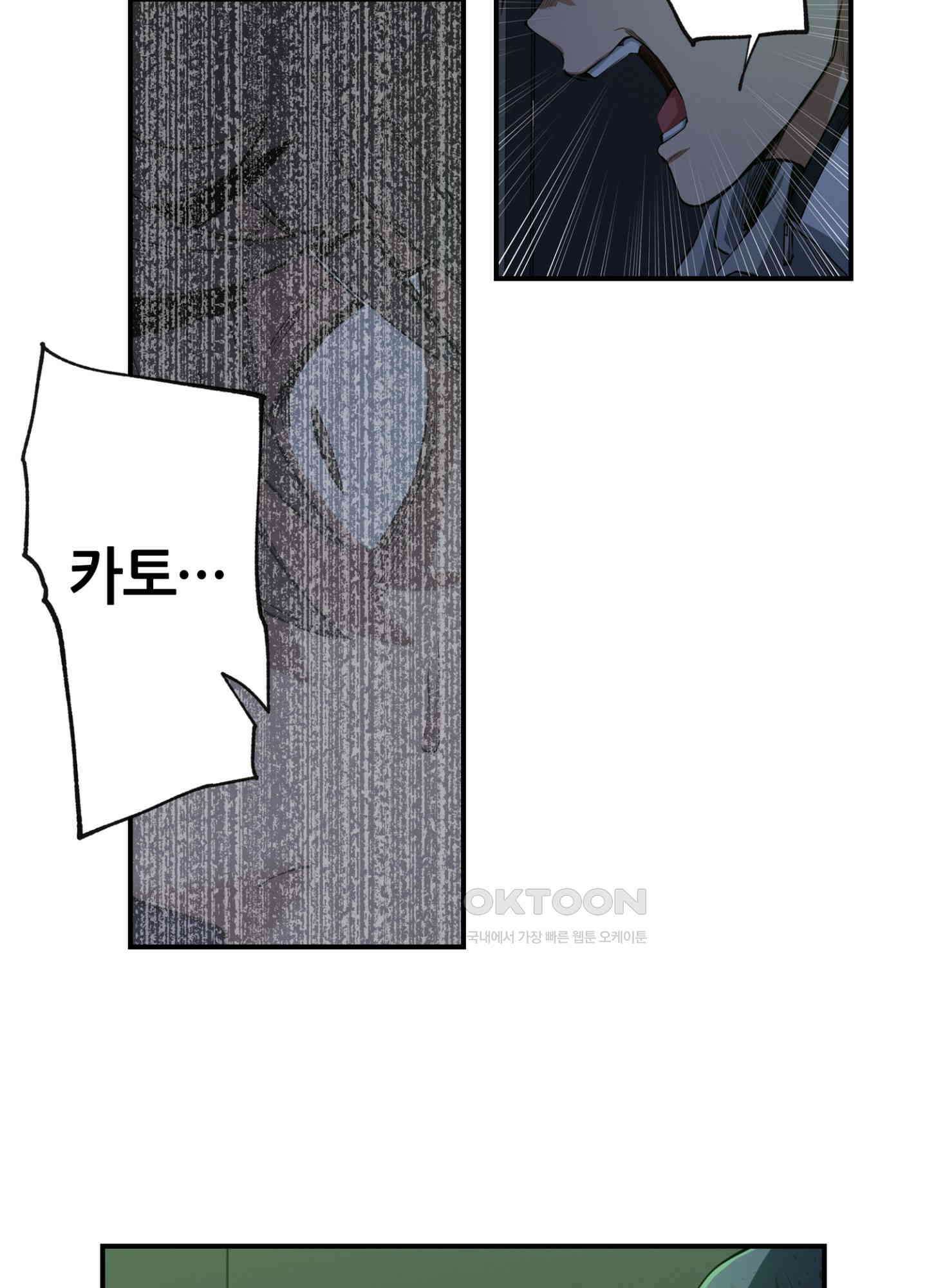 좀비가 넘치는 세상에서 나만 공격받지 않는다 26화 41
