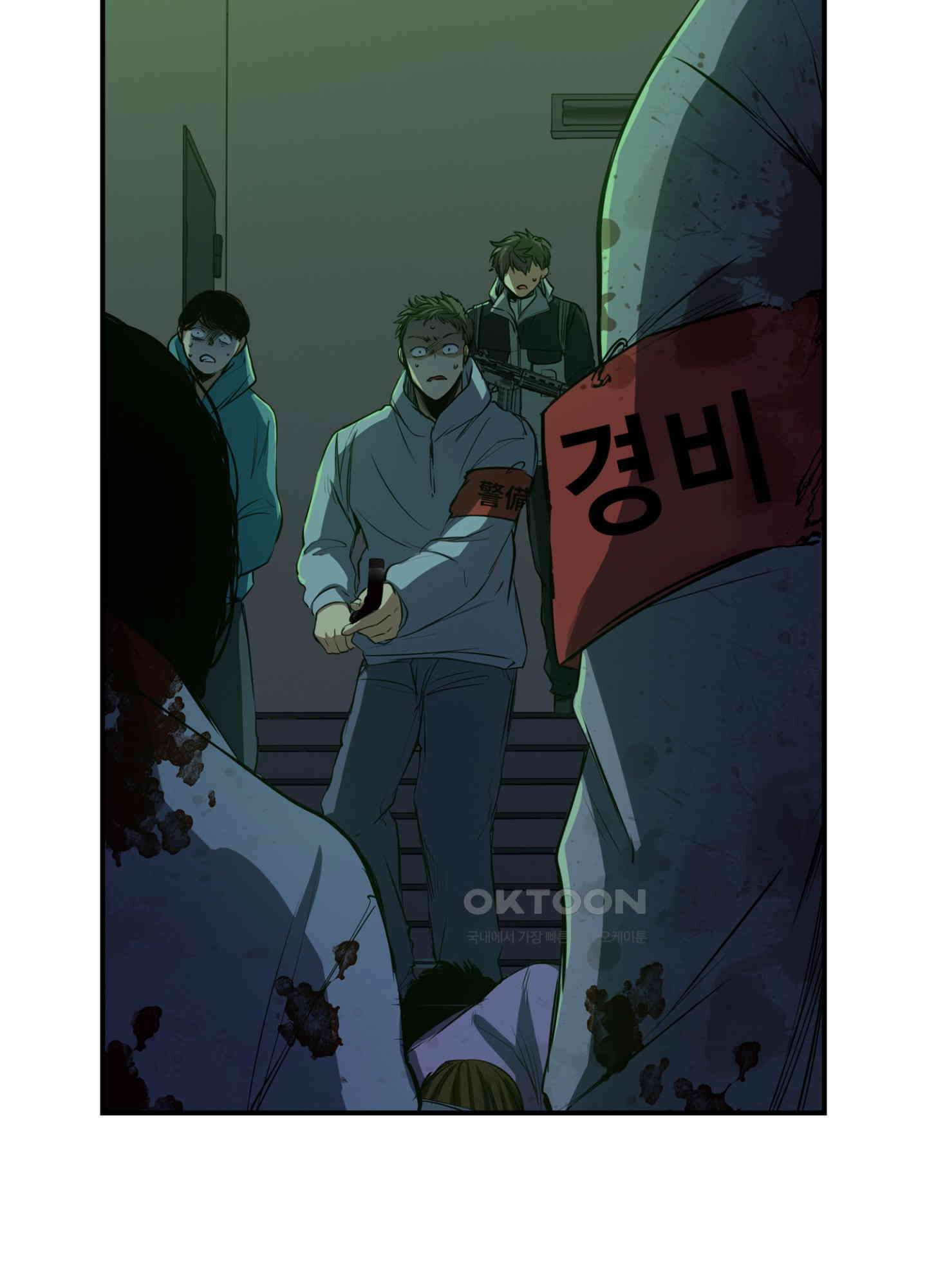 좀비가 넘치는 세상에서 나만 공격받지 않는다 26화 42