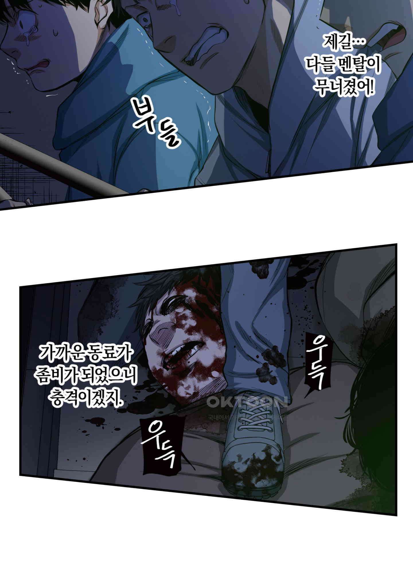 좀비가 넘치는 세상에서 나만 공격받지 않는다 26화 46