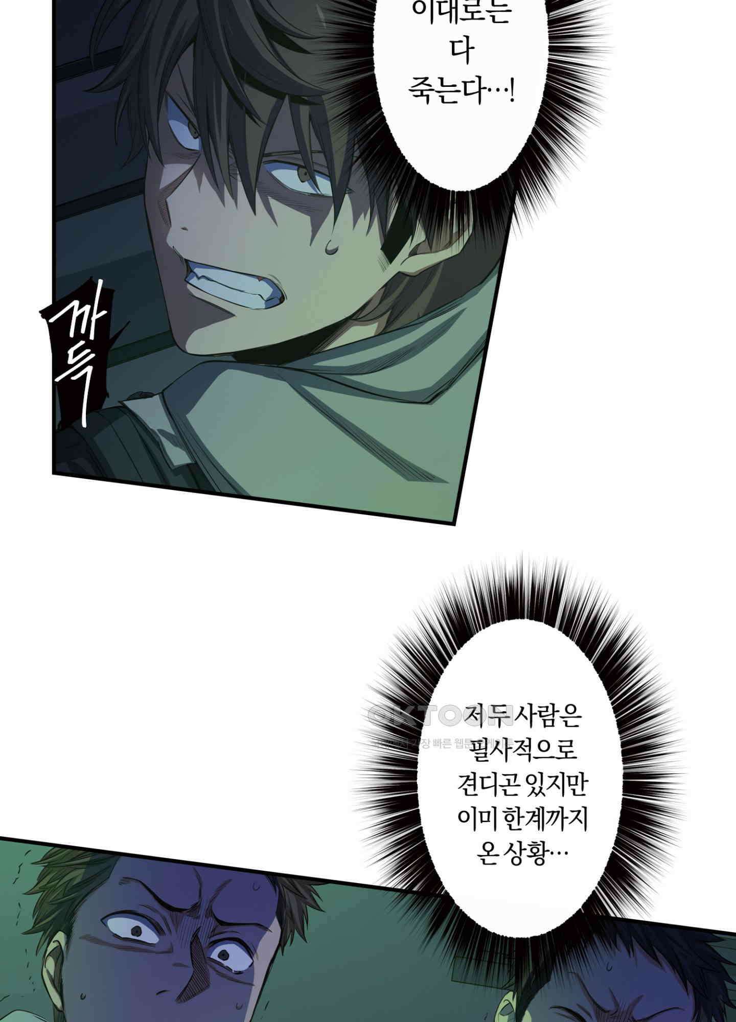좀비가 넘치는 세상에서 나만 공격받지 않는다 26화 52