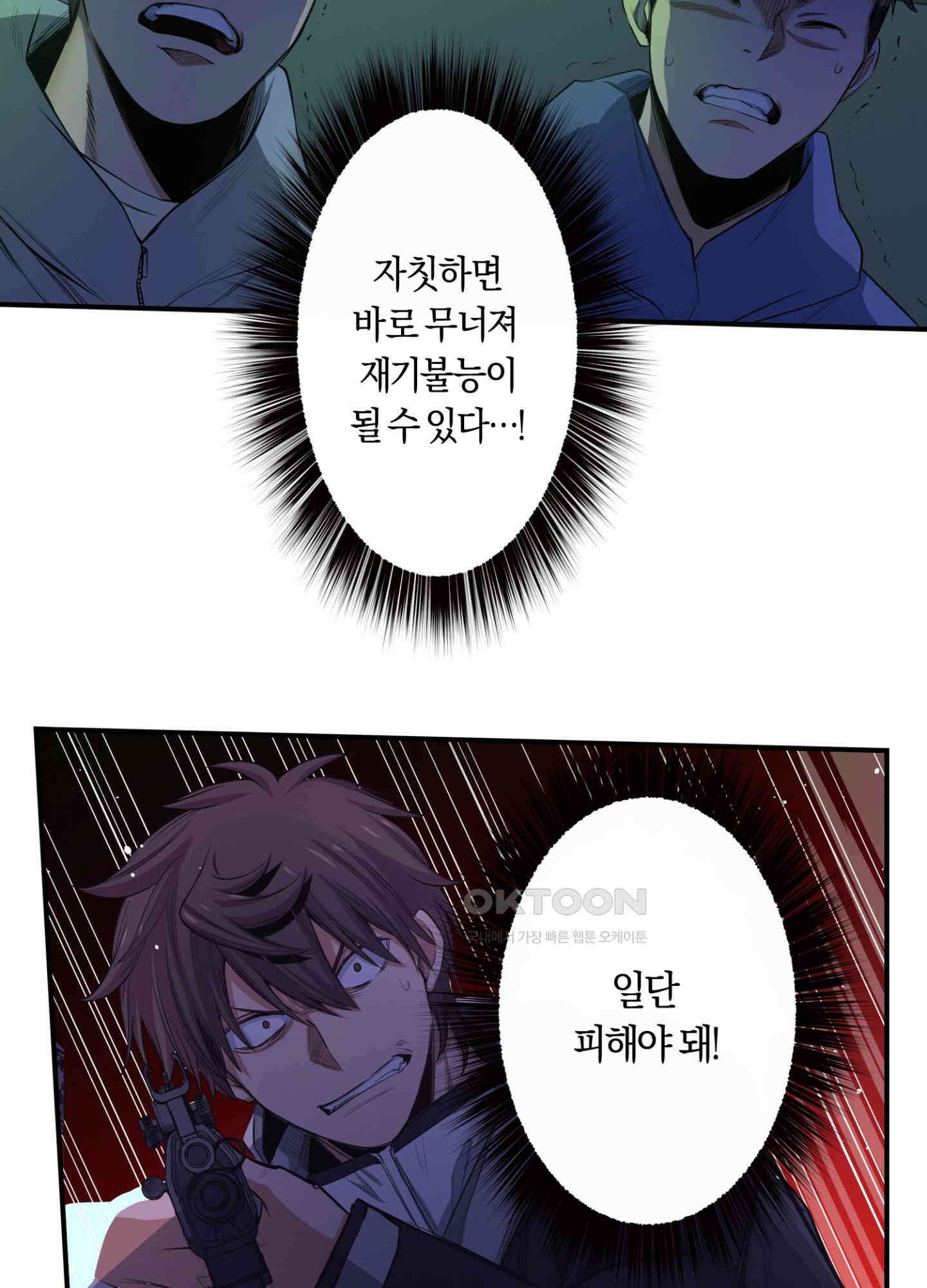 좀비가 넘치는 세상에서 나만 공격받지 않는다 26화 53