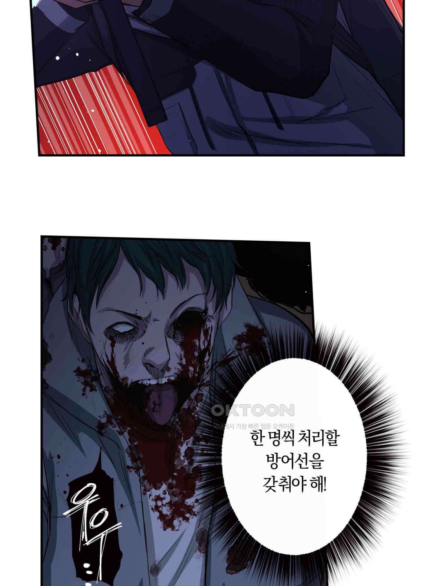 좀비가 넘치는 세상에서 나만 공격받지 않는다 26화 54